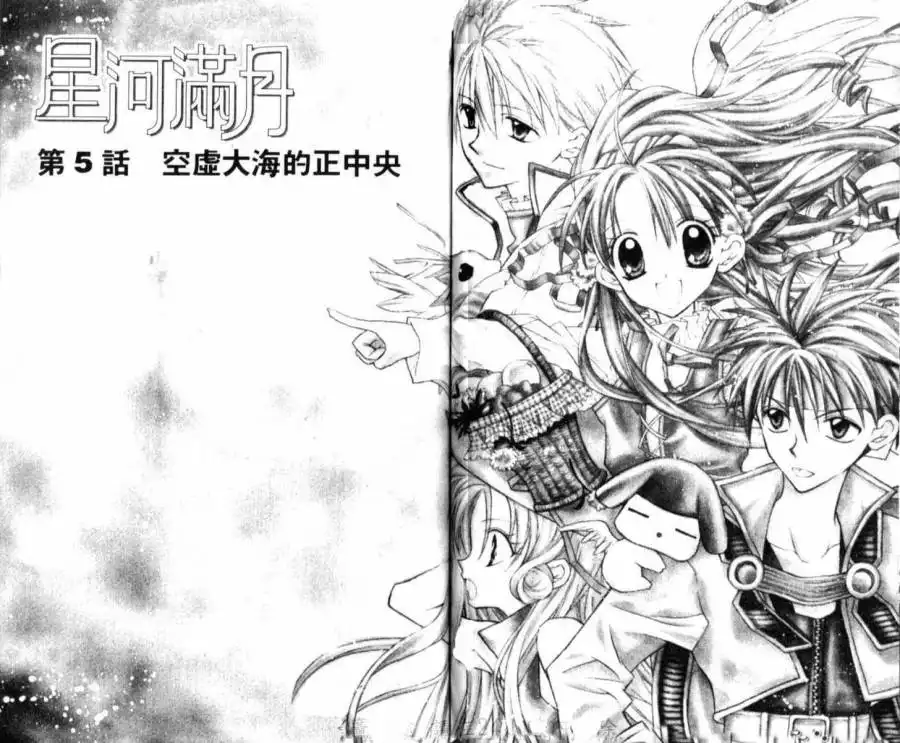 Full Moon Wo Sagashite Chapter 5 2